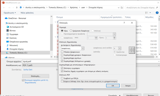 Αποθήκευση PowerPoint ως PDF